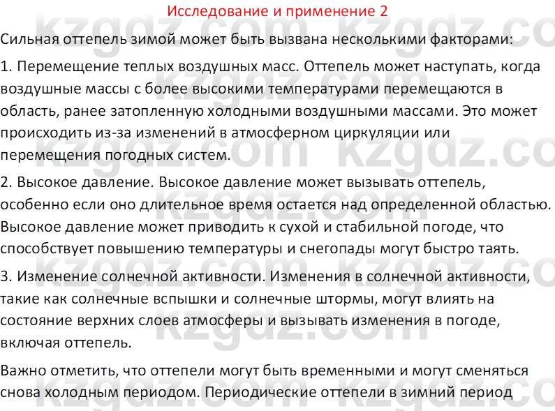 География (Часть 1) Толыбекова Ш.Т. 9 класс 2019 Вопрос 2