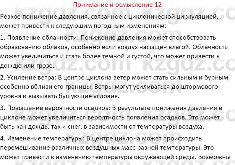 География (Часть 1) Толыбекова Ш.Т. 9 класс 2019 Вопрос 12