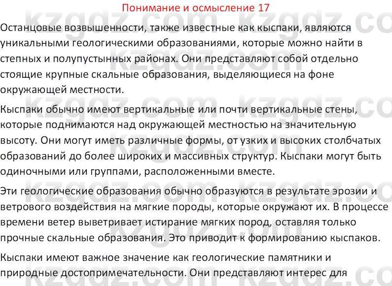 География (Часть 1) Толыбекова Ш.Т. 9 класс 2019 Вопрос 17