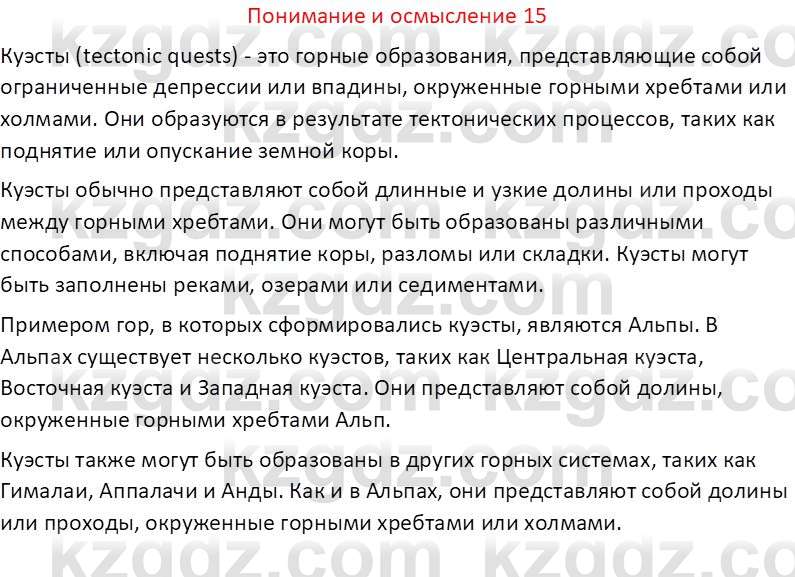 География (Часть 1) Толыбекова Ш.Т. 9 класс 2019 Вопрос 15