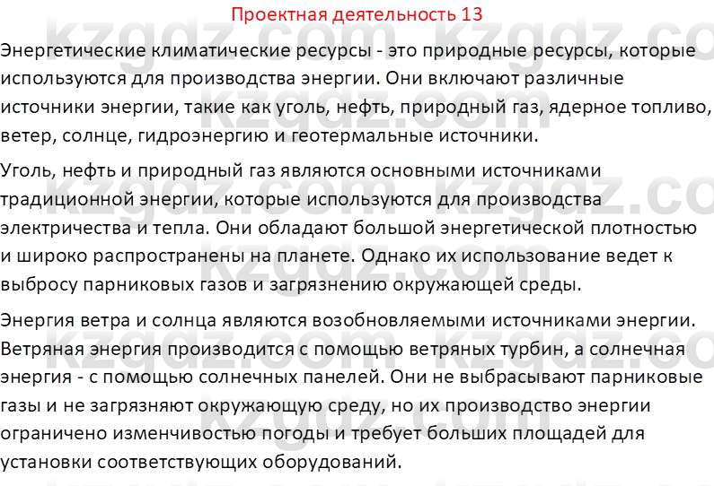 География (Часть 1) Толыбекова Ш.Т. 9 класс 2019 Вопрос 13