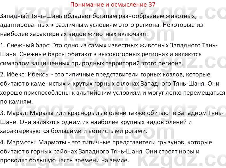 География (Часть 1) Толыбекова Ш.Т. 9 класс 2019 Вопрос 37