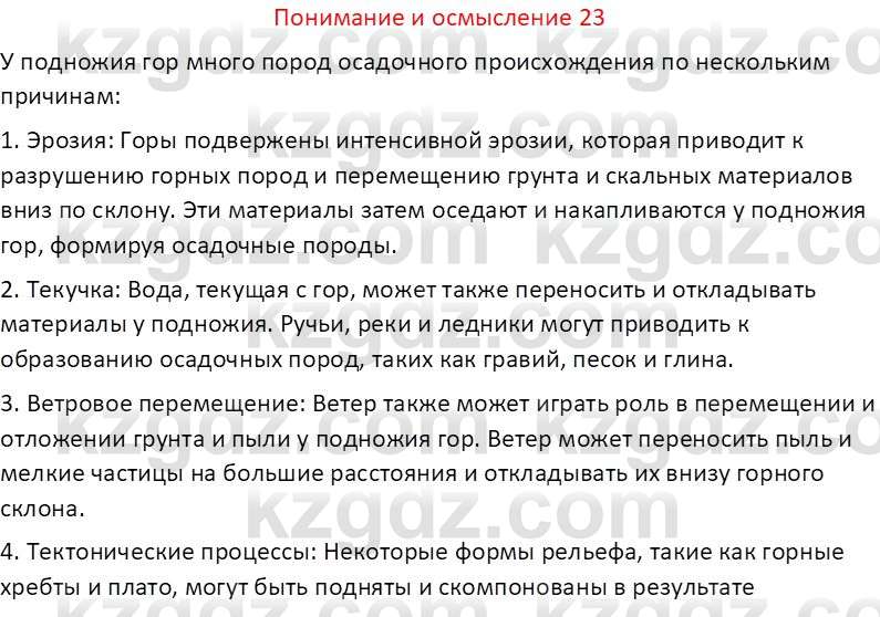 География (Часть 1) Толыбекова Ш.Т. 9 класс 2019 Вопрос 23