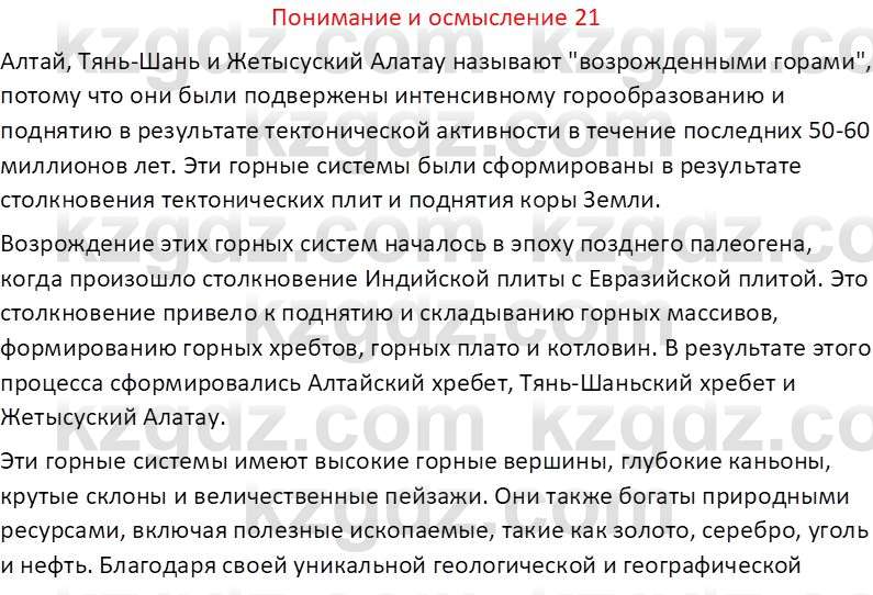 География (Часть 1) Толыбекова Ш.Т. 9 класс 2019 Вопрос 21
