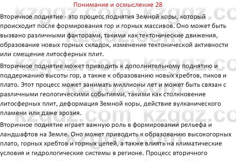 География (Часть 1) Толыбекова Ш.Т. 9 класс 2019 Вопрос 28