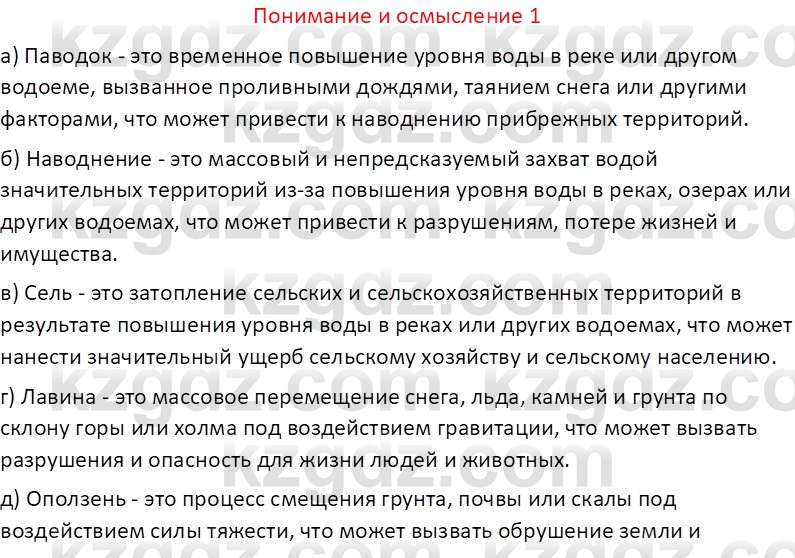 География (Часть 1) Толыбекова Ш.Т. 9 класс 2019 Вопрос 1