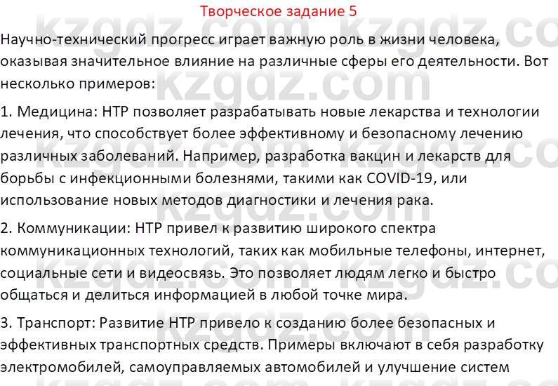География (Часть 2) Толыбекова Ш.Т. 9 класс 2019 Вопрос 5