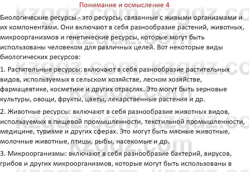 География (Часть 2) Толыбекова Ш.Т. 9 класс 2019 Вопрос 4