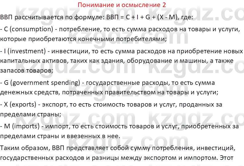 География (Часть 2) Толыбекова Ш.Т. 9 класс 2019 Вопрос 2