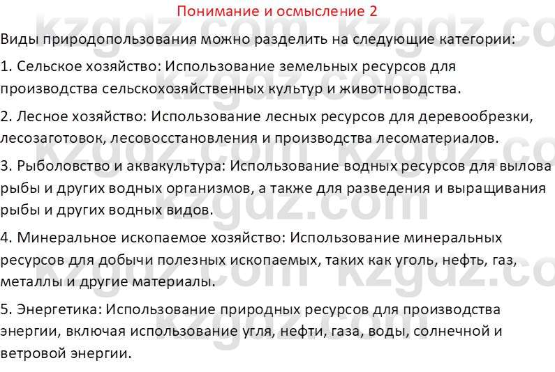 География (Часть 2) Толыбекова Ш.Т. 9 класс 2019 Вопрос 2