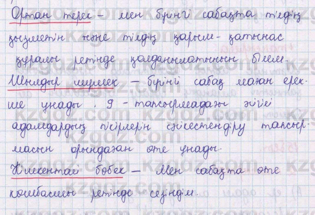 Қазақ тілі Даулетбекова 5 класс 2017  Упражнение 12