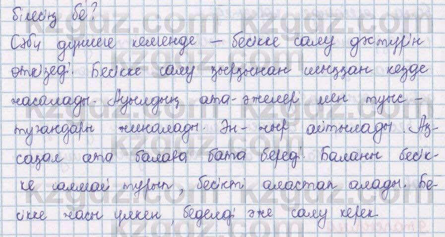 Қазақ тілі Даулетбекова 5 класс 2017  Упражнение 7