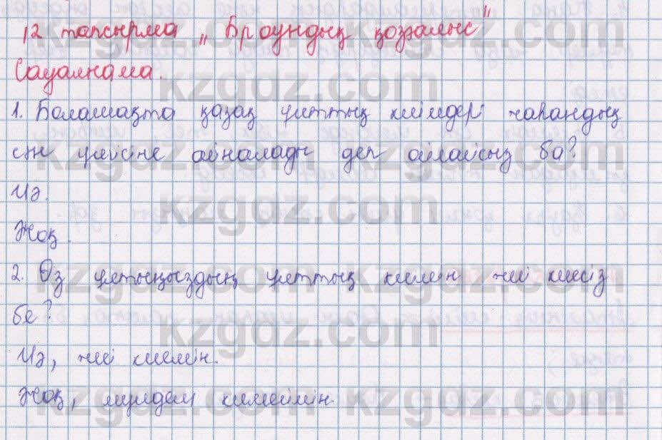 Қазақ тілі Даулетбекова 5 класс 2017  Упражнение 12