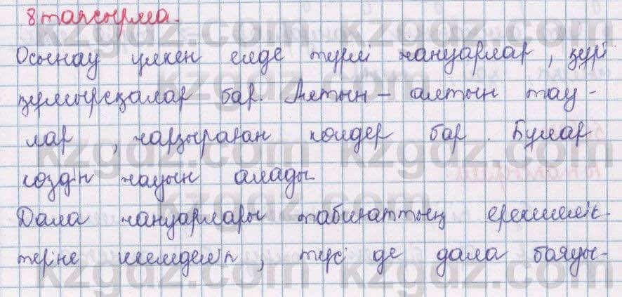 Қазақ тілі Даулетбекова 5 класс 2017  Упражнение 8