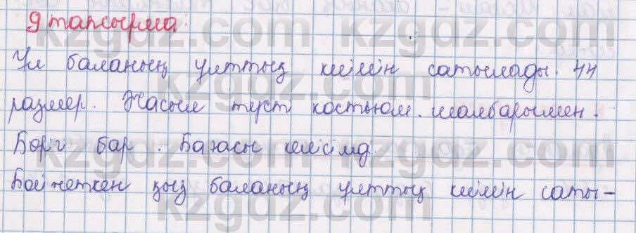 Қазақ тілі Даулетбекова 5 класс 2017  Упражнение 9