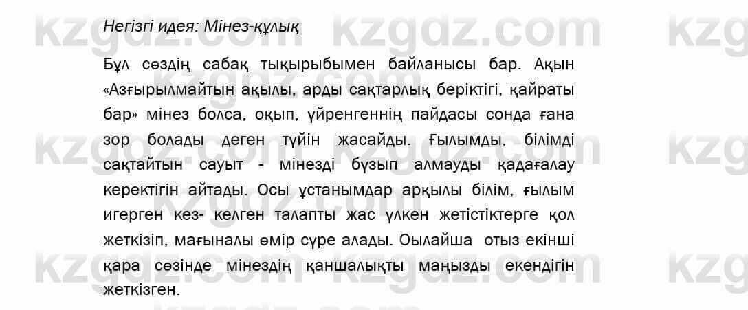 Казахский язык Даулетбекова 5 класс 2017 Упражнение 14
