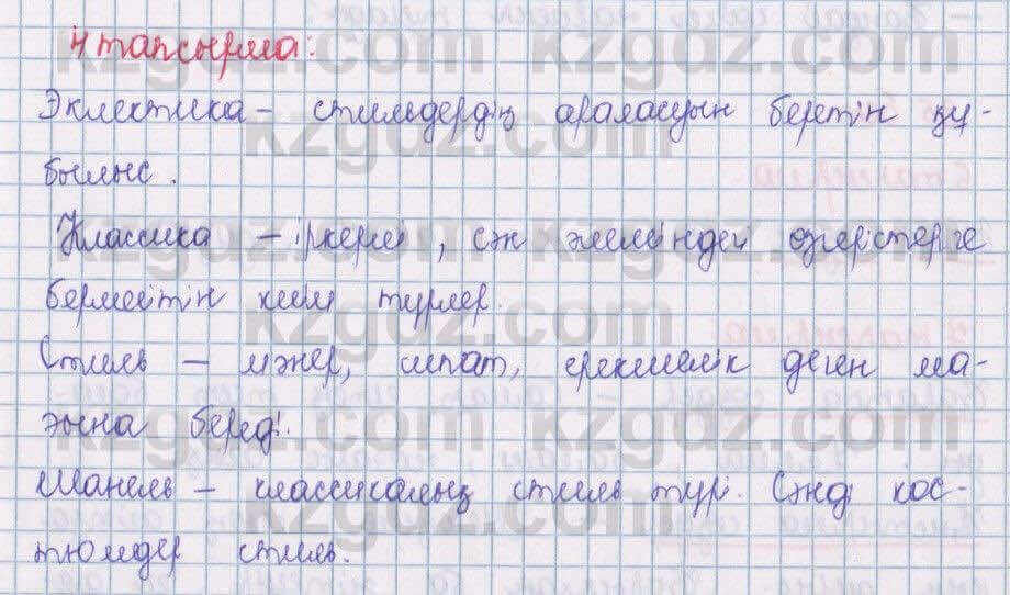 Қазақ тілі Даулетбекова 5 класс 2017  Упражнение 4