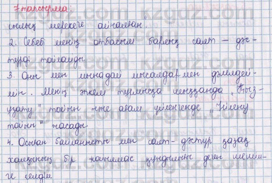 Қазақ тілі Даулетбекова 5 класс 2017  Упражнение 7