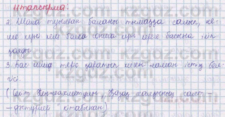 Қазақ тілі Даулетбекова 5 класс 2017  Упражнение 11