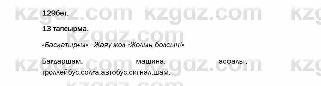 Казахский язык Даулетбекова 5 класс 2017 Упражнение 13