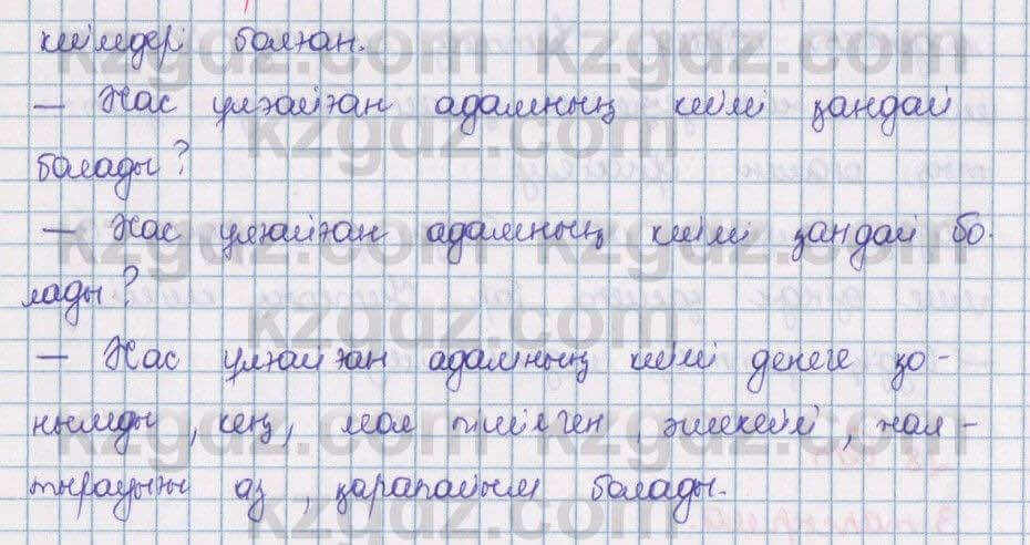 Қазақ тілі Даулетбекова 5 класс 2017  Упражнение 3