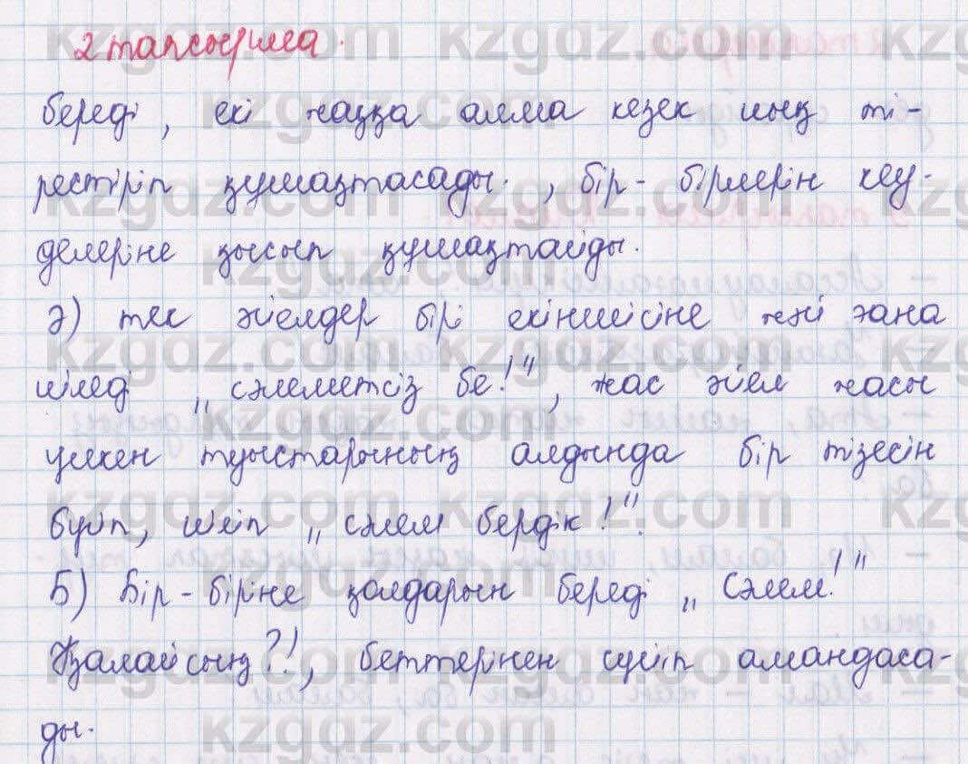 Қазақ тілі Даулетбекова 5 класс 2017  Упражнение 2
