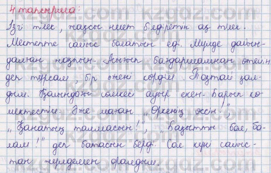 Қазақ тілі Даулетбекова 5 класс 2017  Упражнение 4