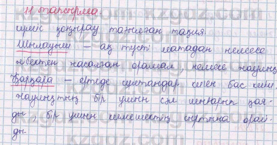Қазақ тілі Даулетбекова 5 класс 2017  Упражнение 11
