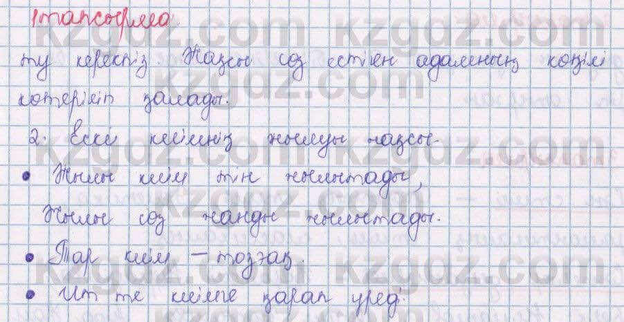Қазақ тілі Даулетбекова 5 класс 2017  Упражнение 1