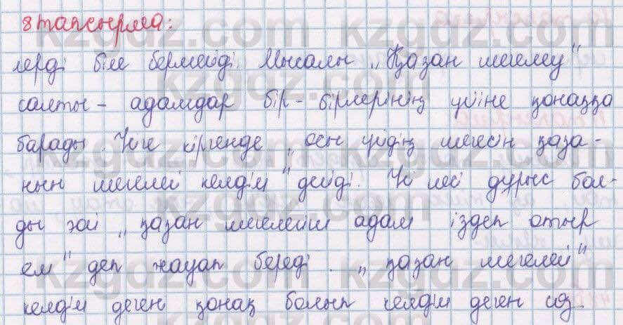 Қазақ тілі Даулетбекова 5 класс 2017  Упражнение 8