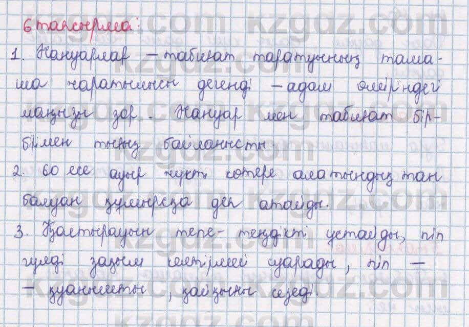 Қазақ тілі Даулетбекова 5 класс 2017  Упражнение 6
