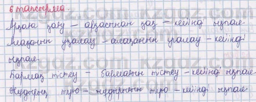 Қазақ тілі Даулетбекова 5 класс 2017  Упражнение 6