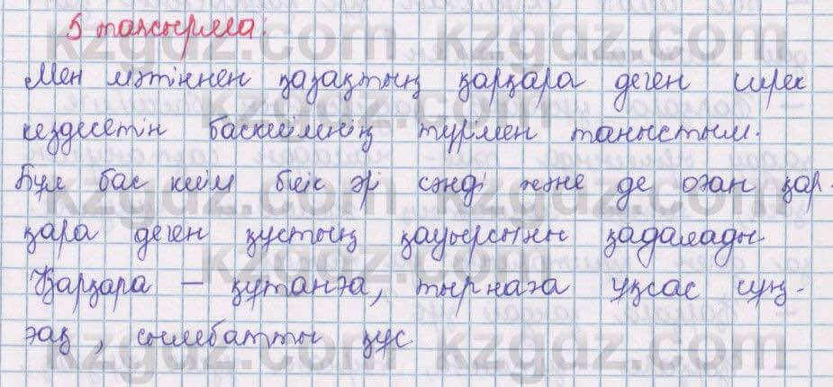 Қазақ тілі Даулетбекова 5 класс 2017  Упражнение 5