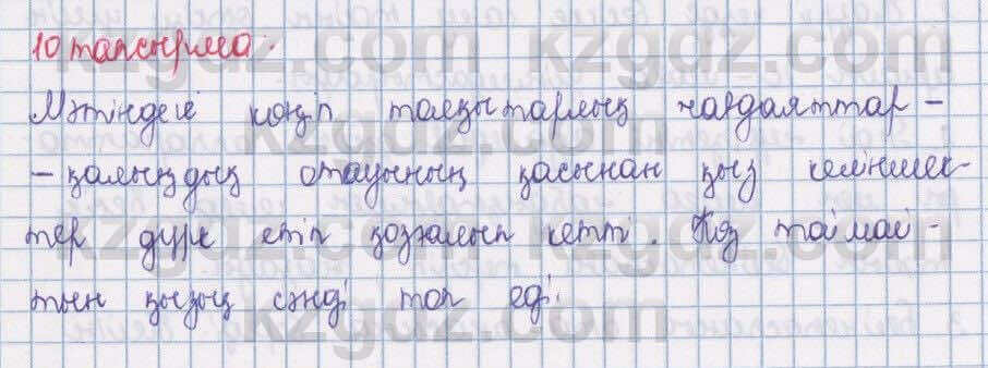 Қазақ тілі Даулетбекова 5 класс 2017  Упражнение 10