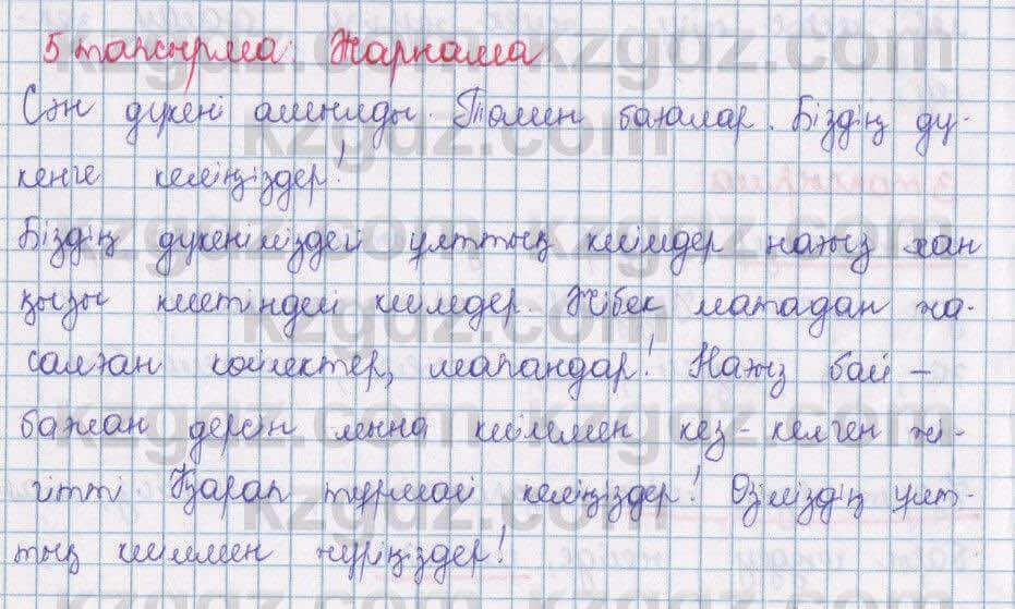 Қазақ тілі Даулетбекова 5 класс 2017  Упражнение 5