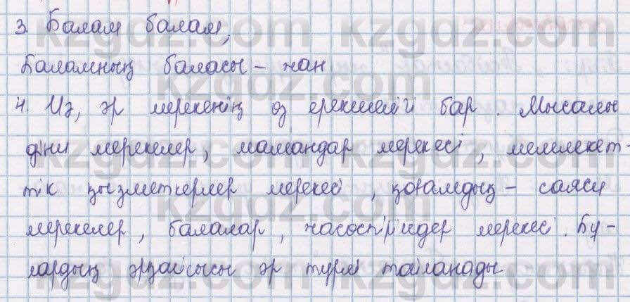 Қазақ тілі Даулетбекова 5 класс 2017  Упражнение Өзіндік пікір
