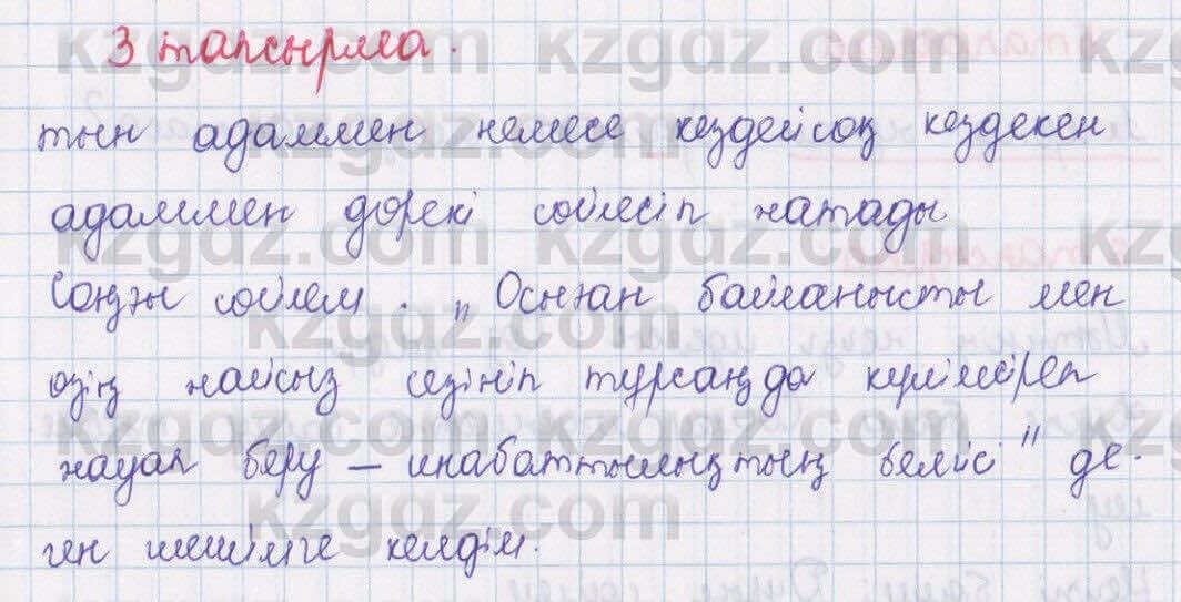 Қазақ тілі Даулетбекова 5 класс 2017  Упражнение 3