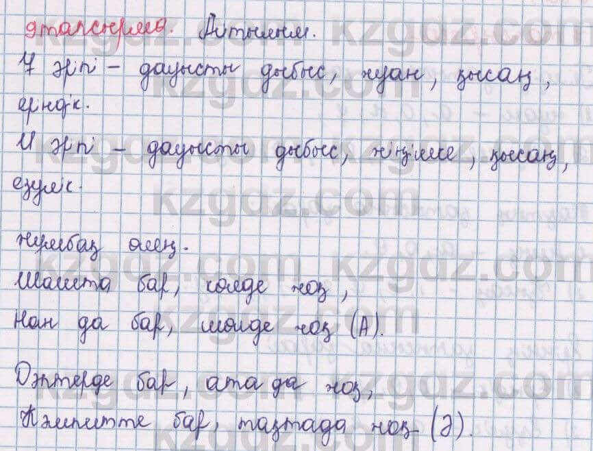 Қазақ тілі Даулетбекова 5 класс 2017  Упражнение 9