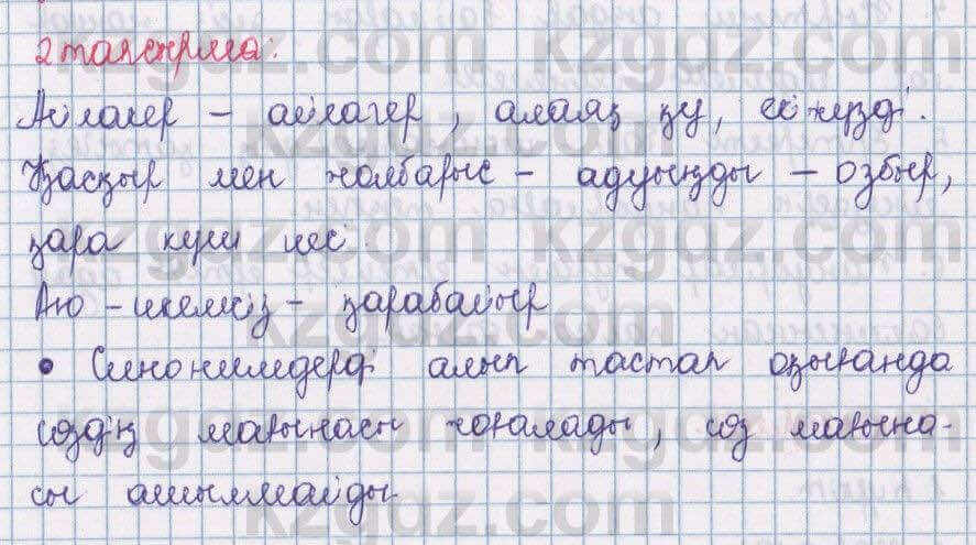 Қазақ тілі Даулетбекова 5 класс 2017  Упражнение 2