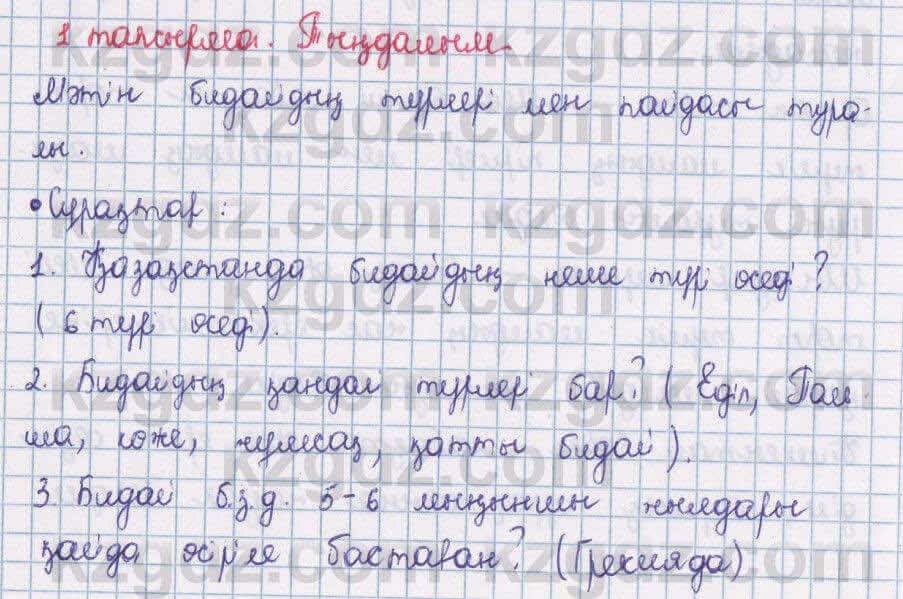 Қазақ тілі Даулетбекова 5 класс 2017  Упражнение 1