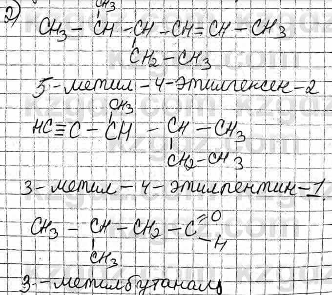 Химия Оспанова 9 класс 2019  Вопрос 52.2