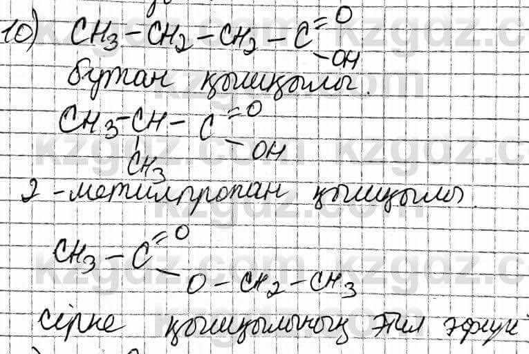 Химия Оспанова 9 класс 2019  Вопрос 51.10