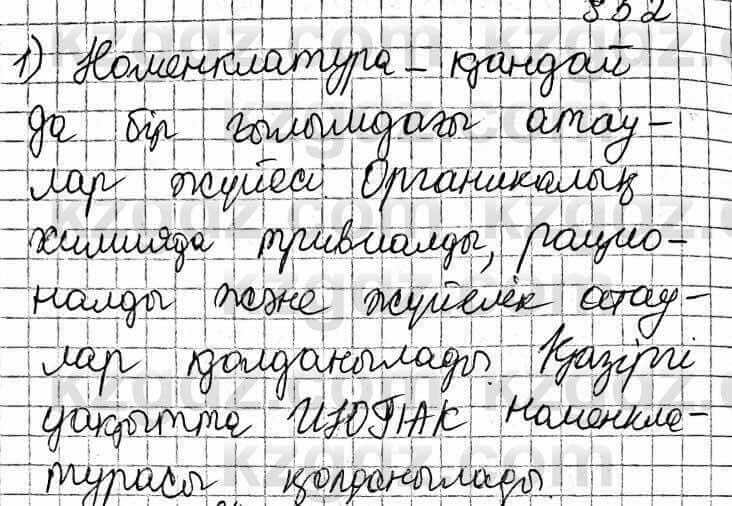 Химия Оспанова 9 класс 2019  Вопрос 52.1