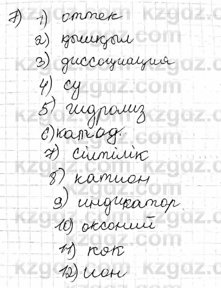 Химия Оспанова 9 класс 2019  Вопрос 10.7