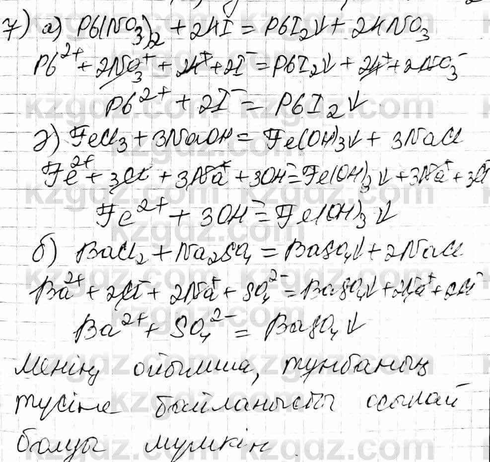 Химия Оспанова 9 класс 2019  Вопрос 11.7