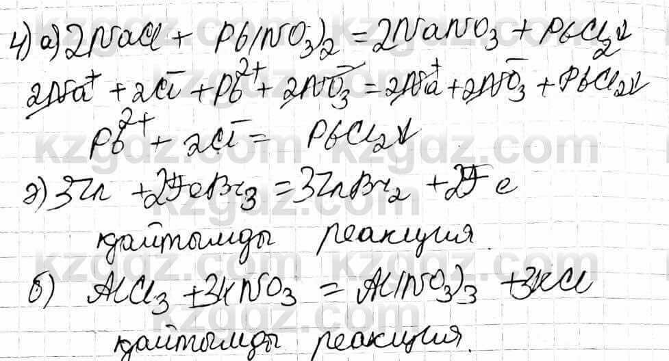 Химия Оспанова 9 класс 2019  Вопрос 9.4