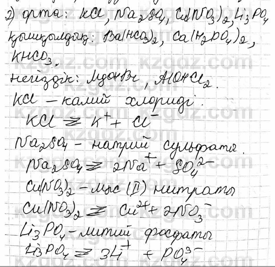 Химия Оспанова 9 класс 2019  Вопрос 9.2