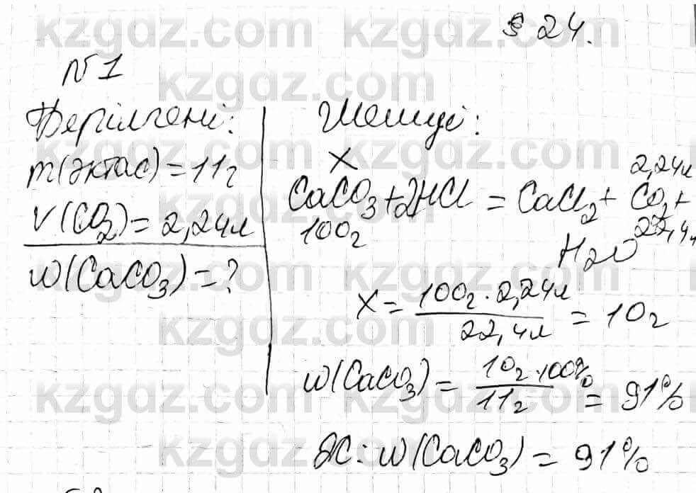 Химия Оспанова 9 класс 2019  Задача Задача 24.1