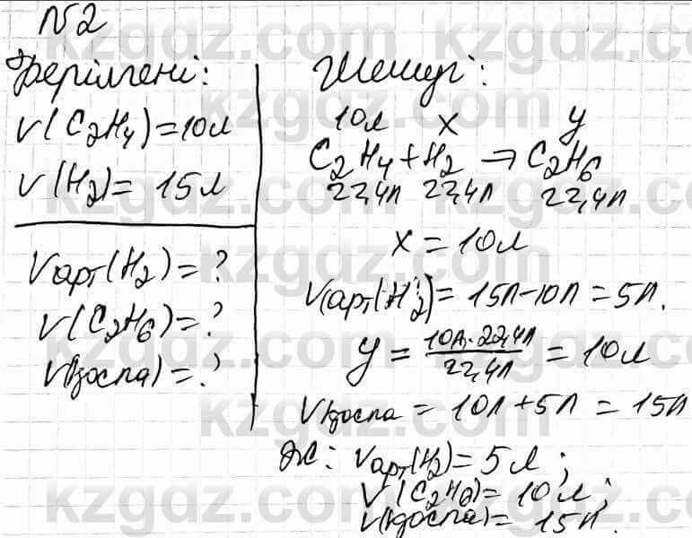 Химия Оспанова 9 класс 2019  Задача Задача 56.2