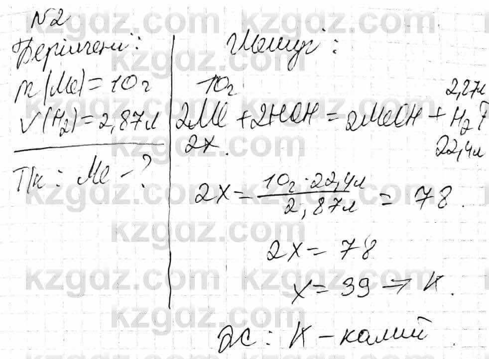 Химия Оспанова 9 класс 2019  Задача Задача 25.2